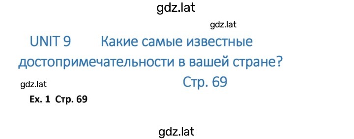Решение задания № 69 — страница 1