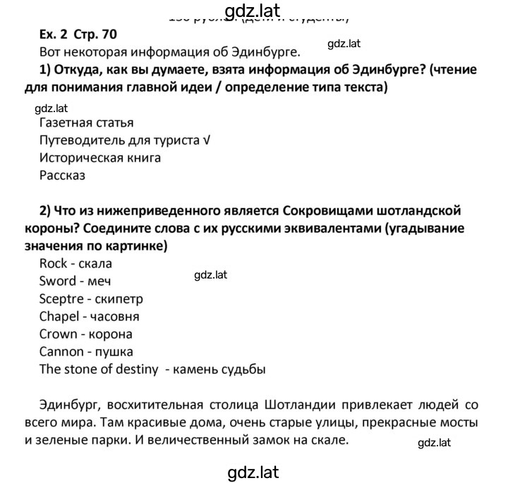 Решение задания № 70 — страница 1