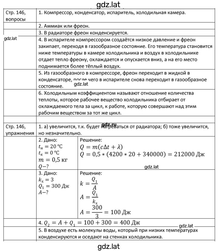 Решение задания № 146 — страница 1