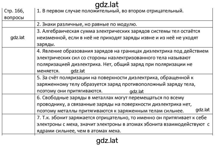 Решение задания № 166 — страница 1