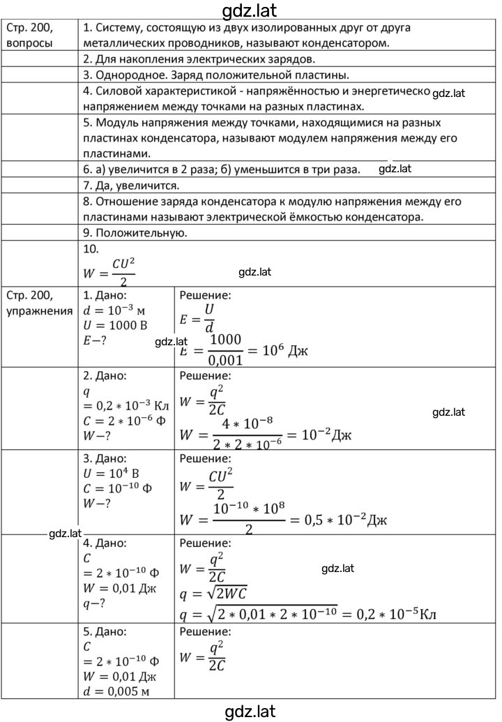 Решение задания № 200 — страница 1