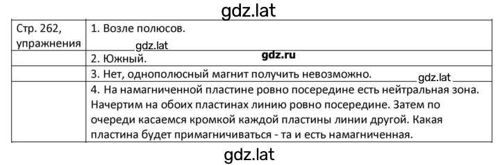 Решение задания № 262 — страница 1