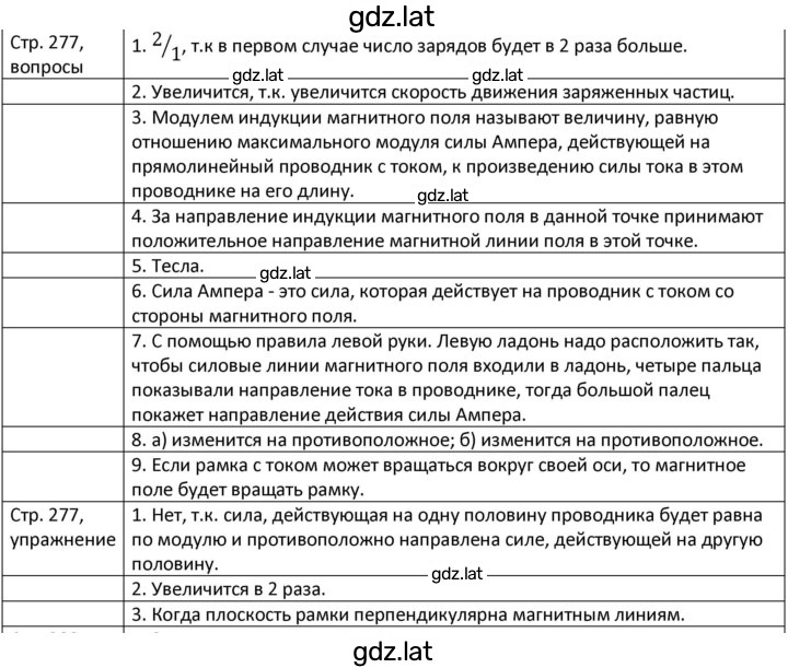 Решение задания № 277 — страница 1