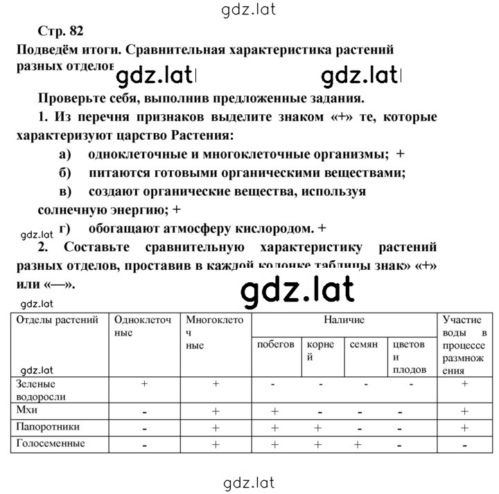 Решение задания № 82 — страница 1