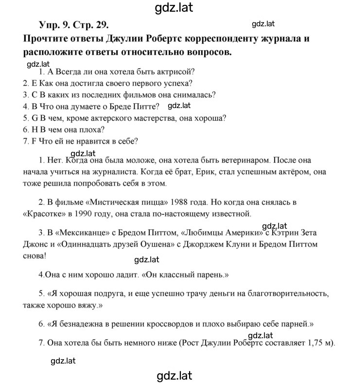 Решение задания № 29 — страница 1