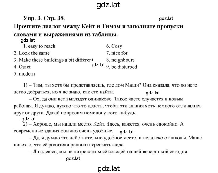 Решение задания № 38 — страница 1