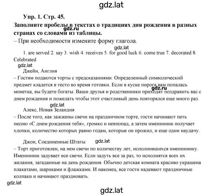 Решение задания № 45 — страница 1