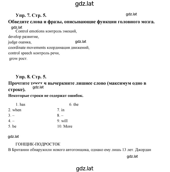 Решение задания № 5 — страница 1