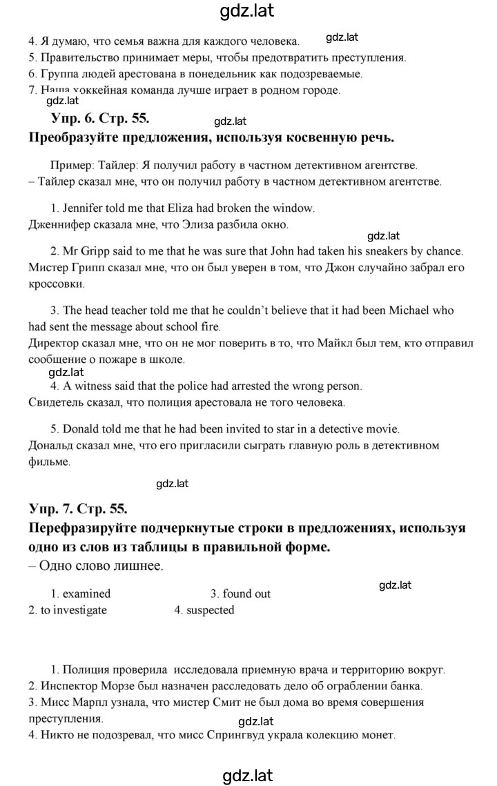 Решение задания № 55 — страница 2