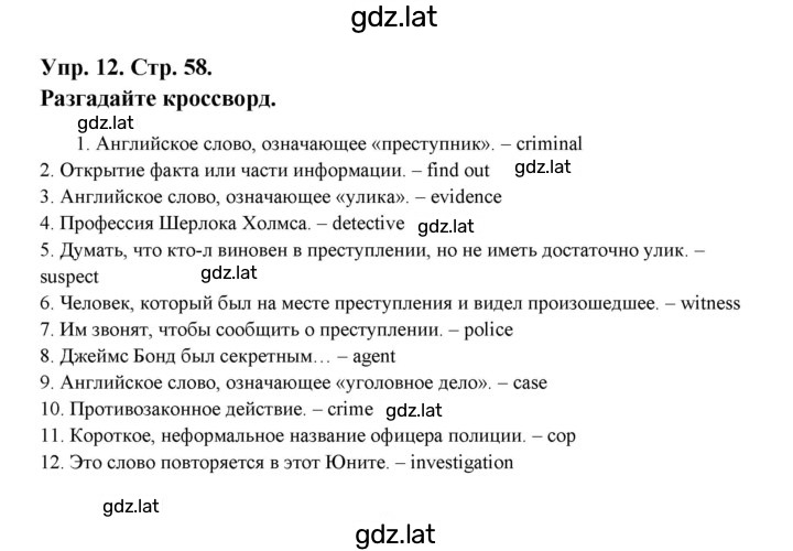 Решение задания № 58 — страница 1
