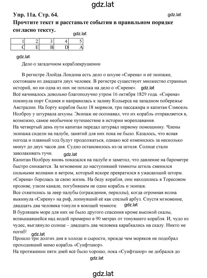 Решение задания № 64 — страница 1