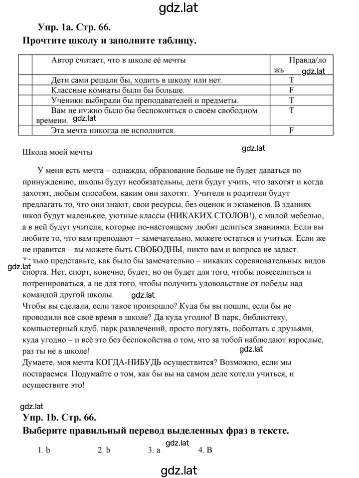Решение задания № 66 — страница 1
