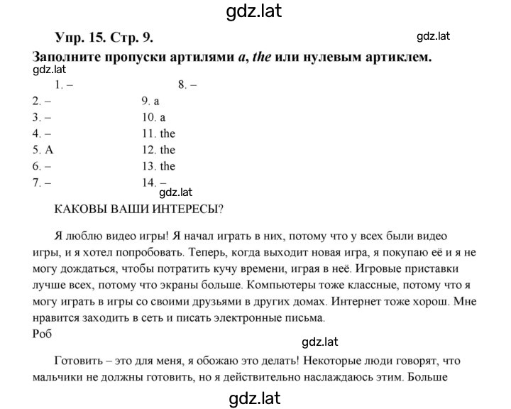 Решение задания № 9 — страница 1