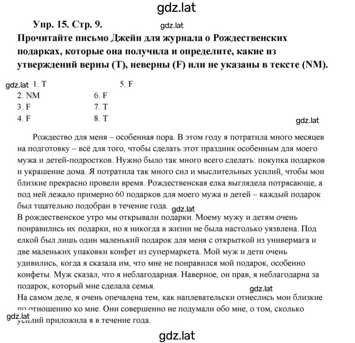 Решение задания № 9 — страница 3