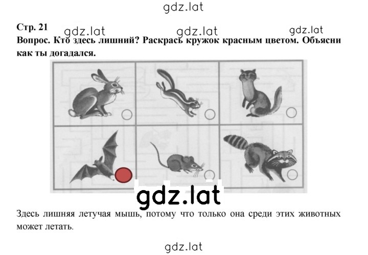Решение задания № 21 — страница 1