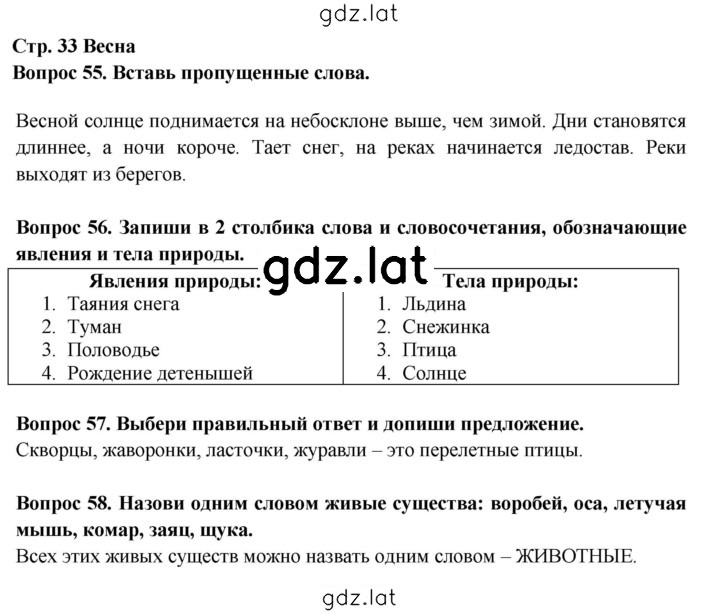 Решение задания № 33 — страница 1