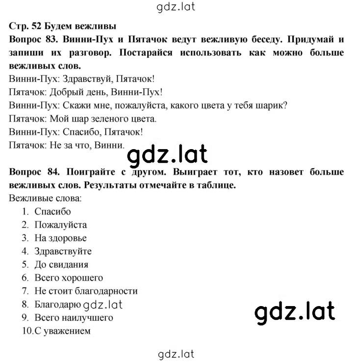 Решение задания № 52 — страница 1