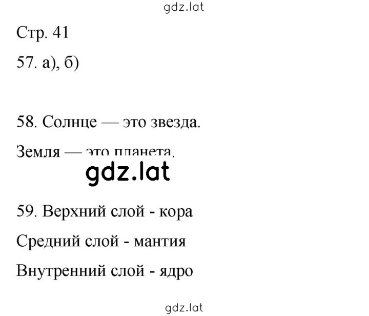 Решение задания № 41 — страница 1