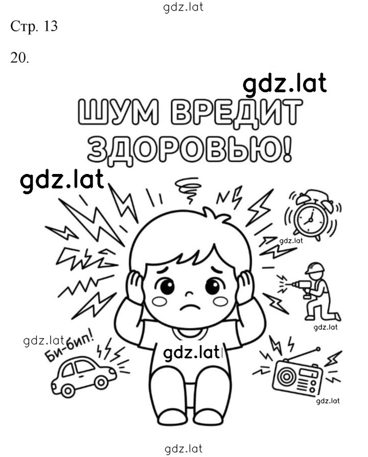Решение задания № 13 — страница 1