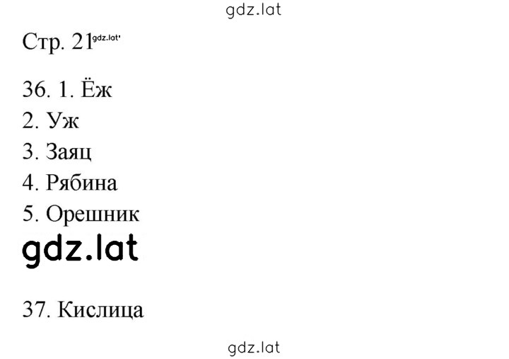 Решение задания № 21 — страница 1