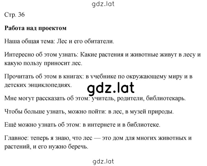 Решение задания № 36 — страница 1