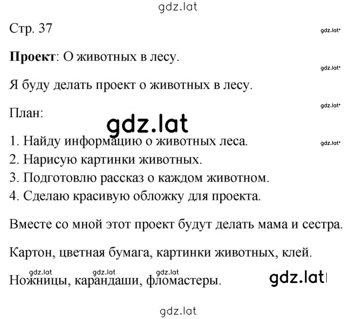 Решение задания № 37 — страница 1