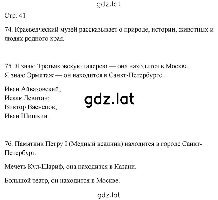 Решение задания № 41 — страница 1