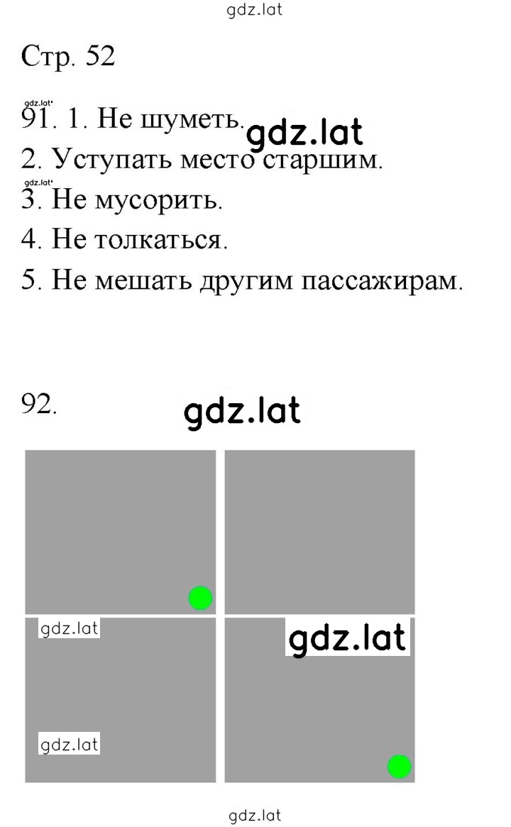 Решение задания № 52 — страница 1