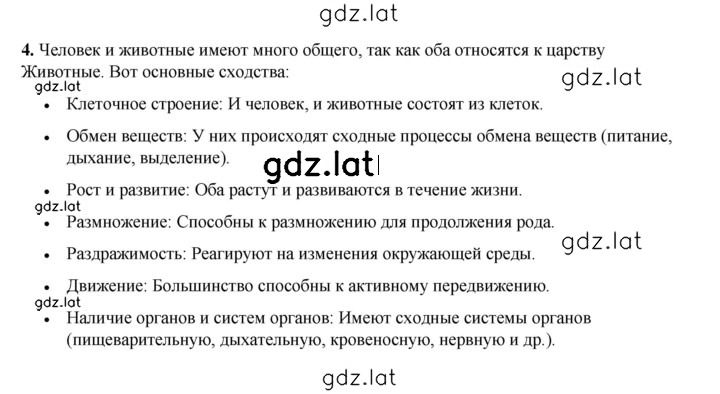 Решение задания № 4 — страница 1