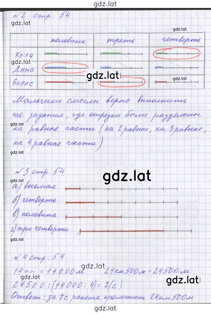 Решение задания № 54 — страница 2
