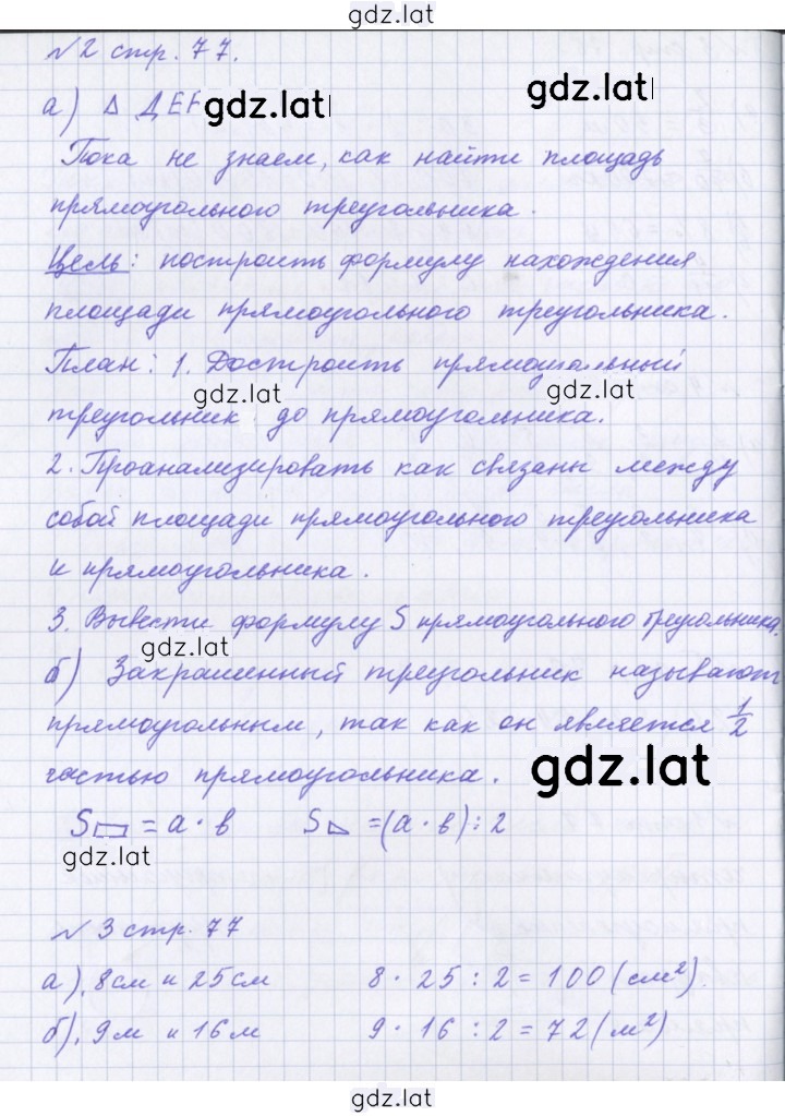 Решение задания № 77 — страница 2