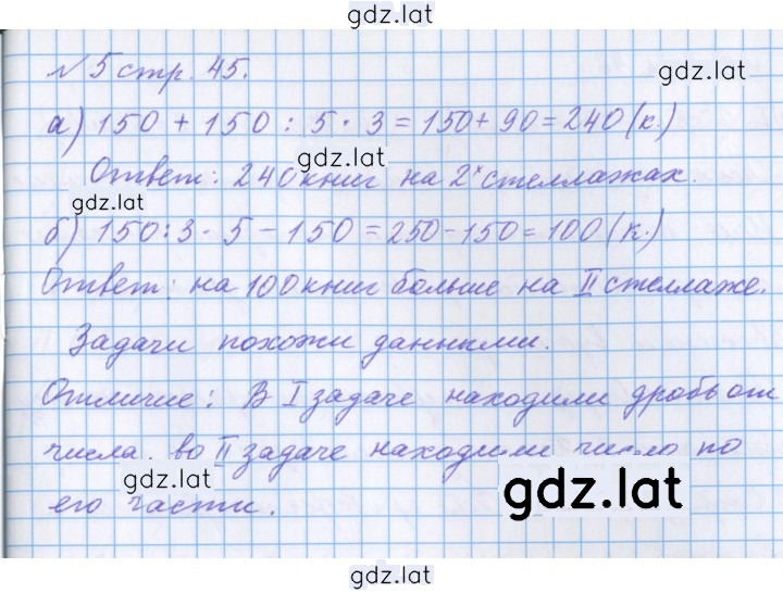 Решение задания № 45 — страница 2