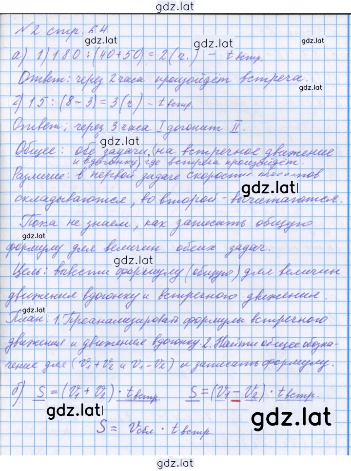 Решение задания № 64 — страница 2