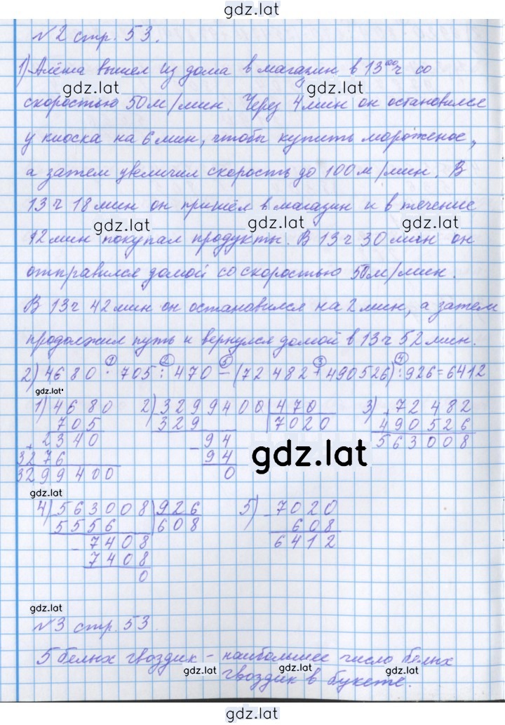 Решение задания № 53 — страница 1
