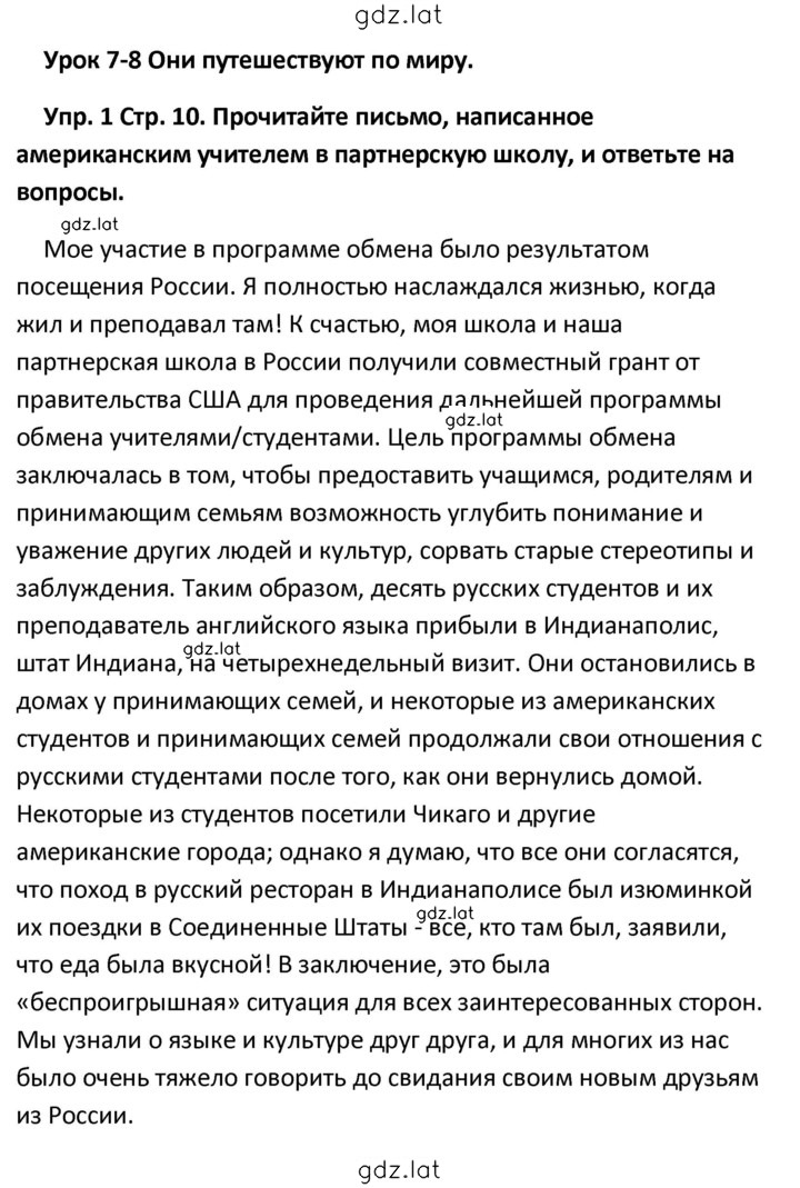 Решение задания № 10 — страница 1