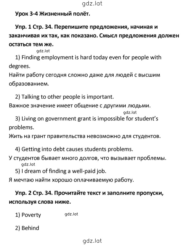 Решение задания № 34 — страница 1
