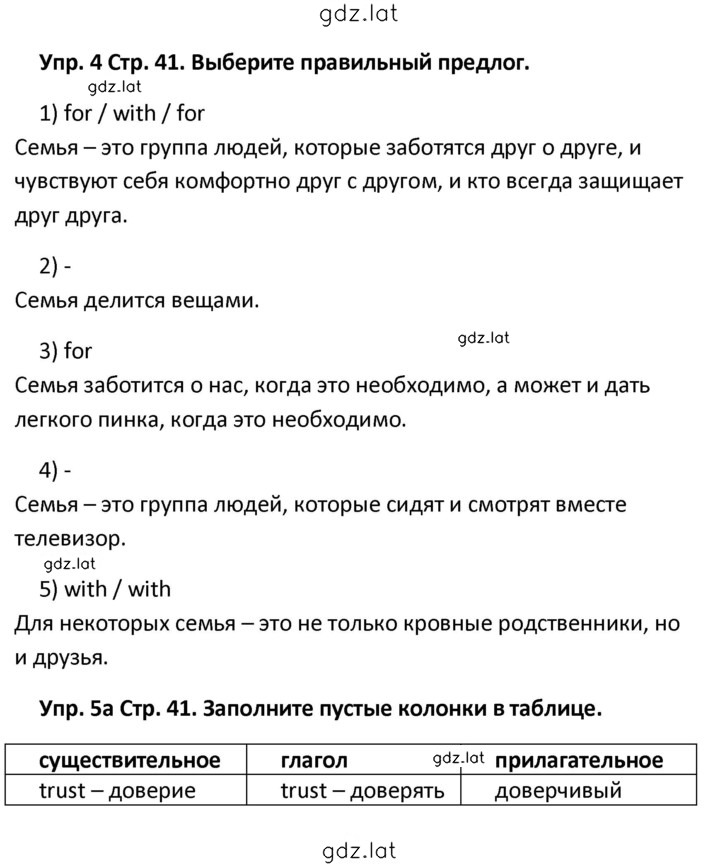 Решение задания № 41 — страница 1