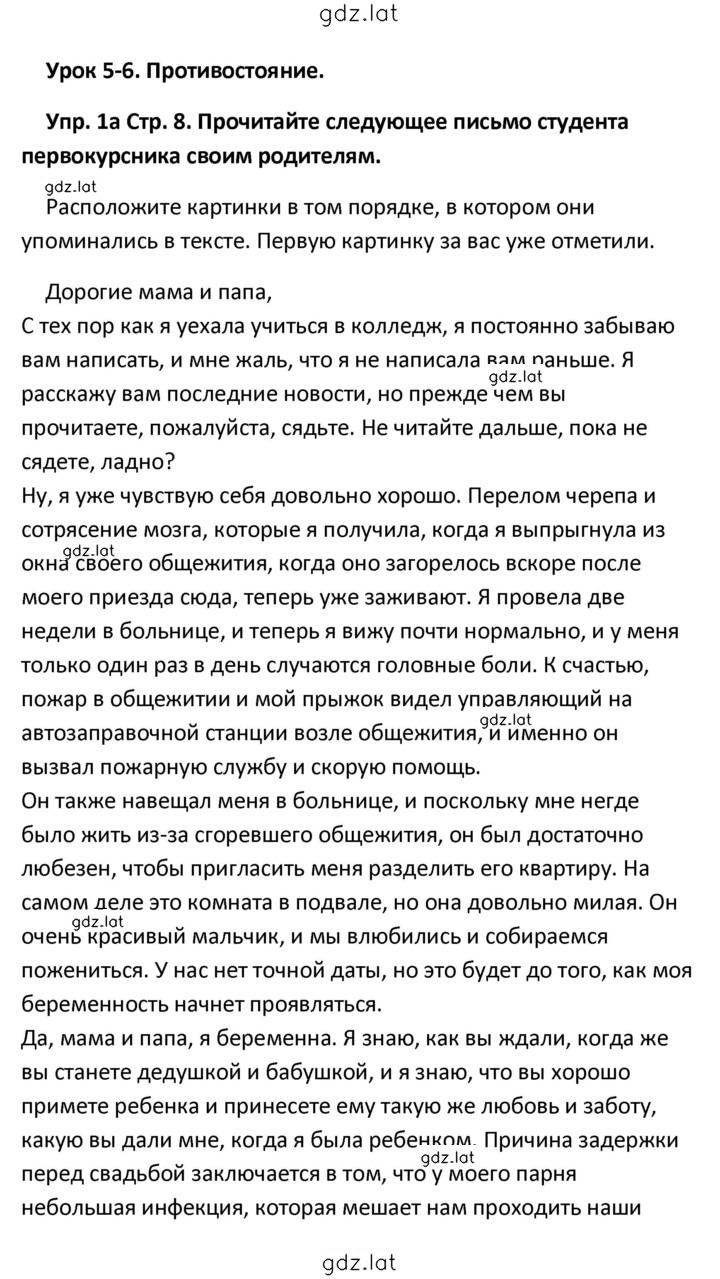Решение задания № 8 — страница 1