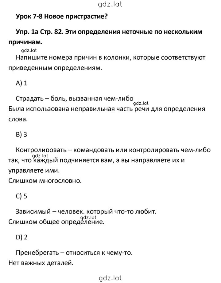 Решение задания № 81 — страница 1