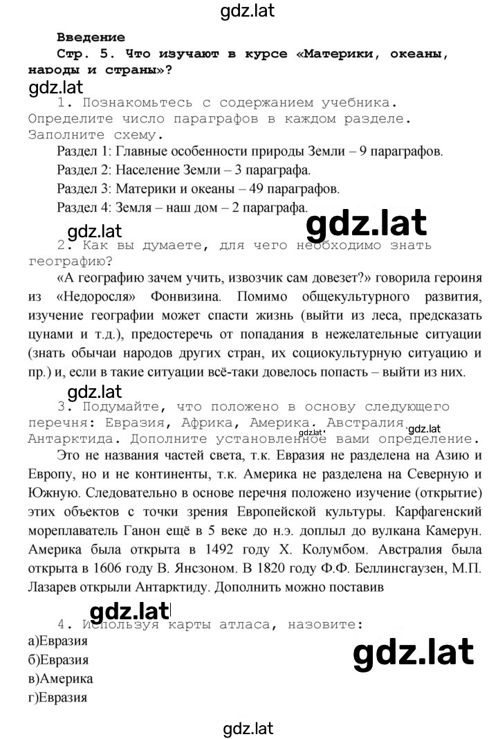 Решение задания № 5 — страница 1