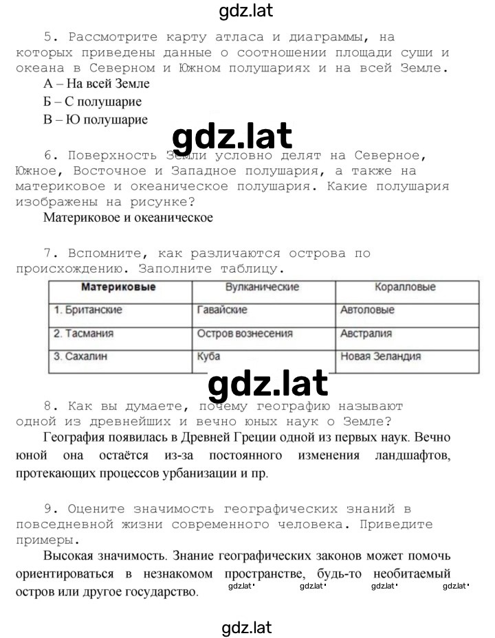 Решение задания № 5 — страница 2
