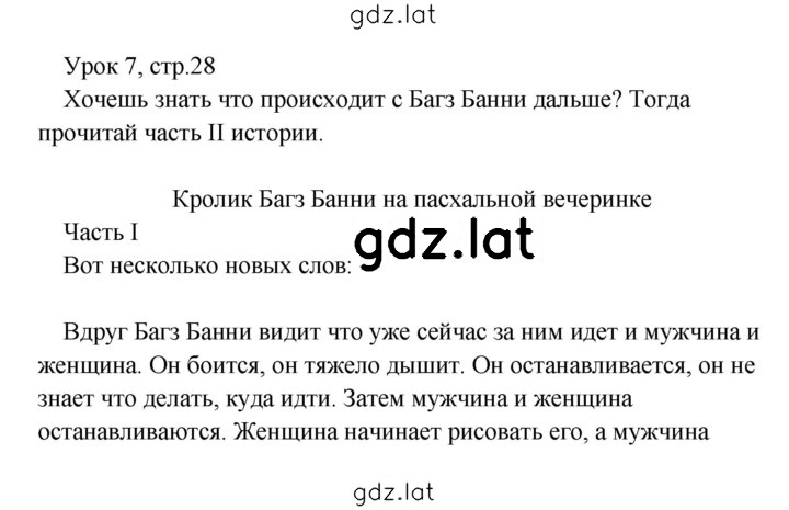 Решение задания № 28 — страница 1
