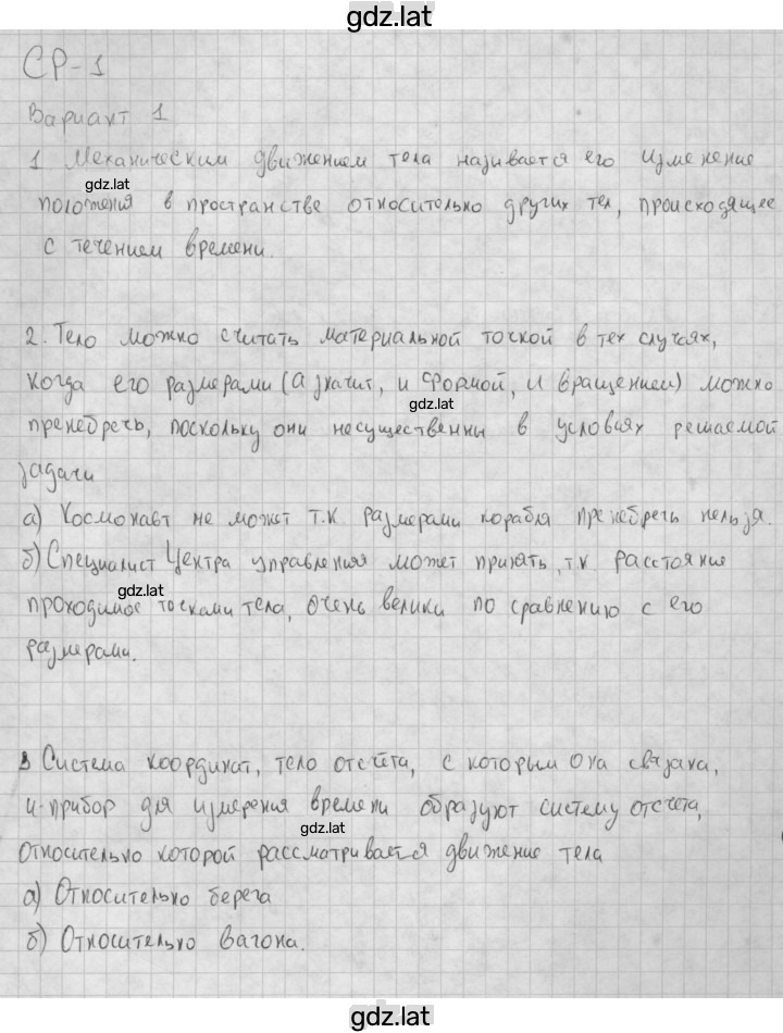 Решение задания № 1 — страница 1
