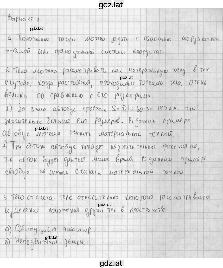 Решение задания № 2 — страница 1