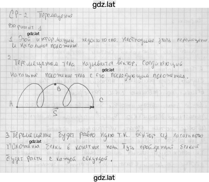 Решение задания № 1 — страница 1