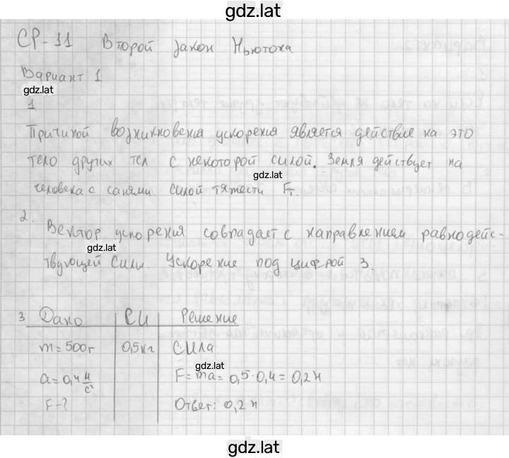 Решение задания № 1 — страница 1