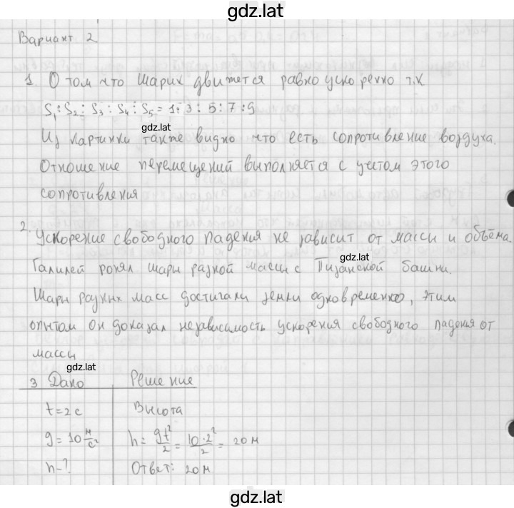 Решение задания № 2 — страница 1