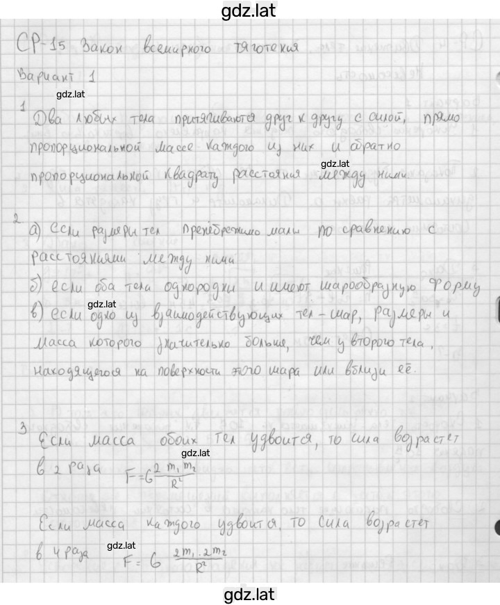 Решение задания № 1 — страница 1