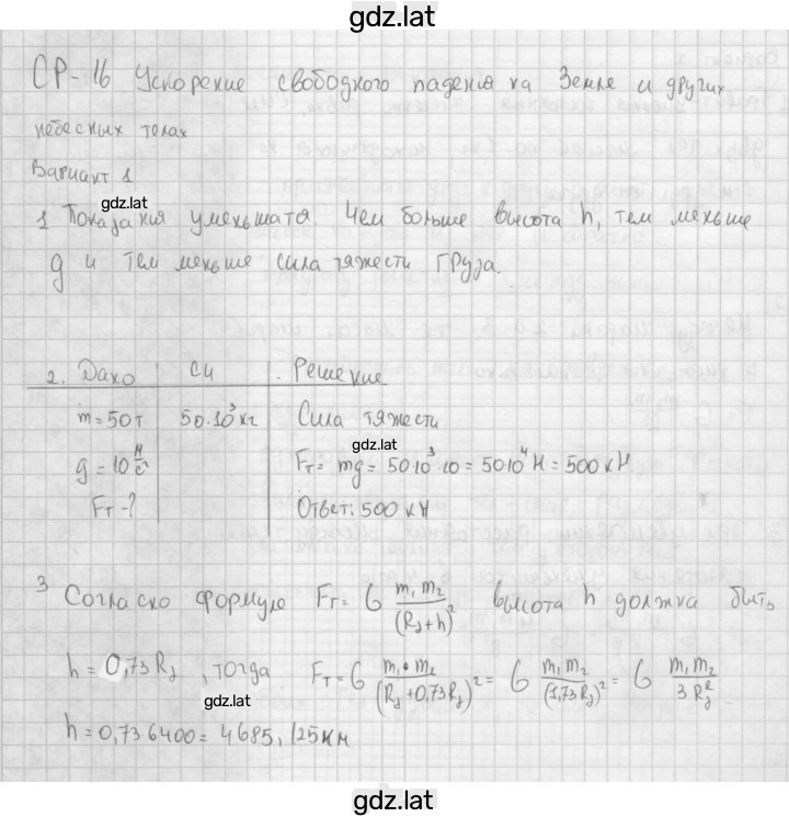Решение задания № 1 — страница 1