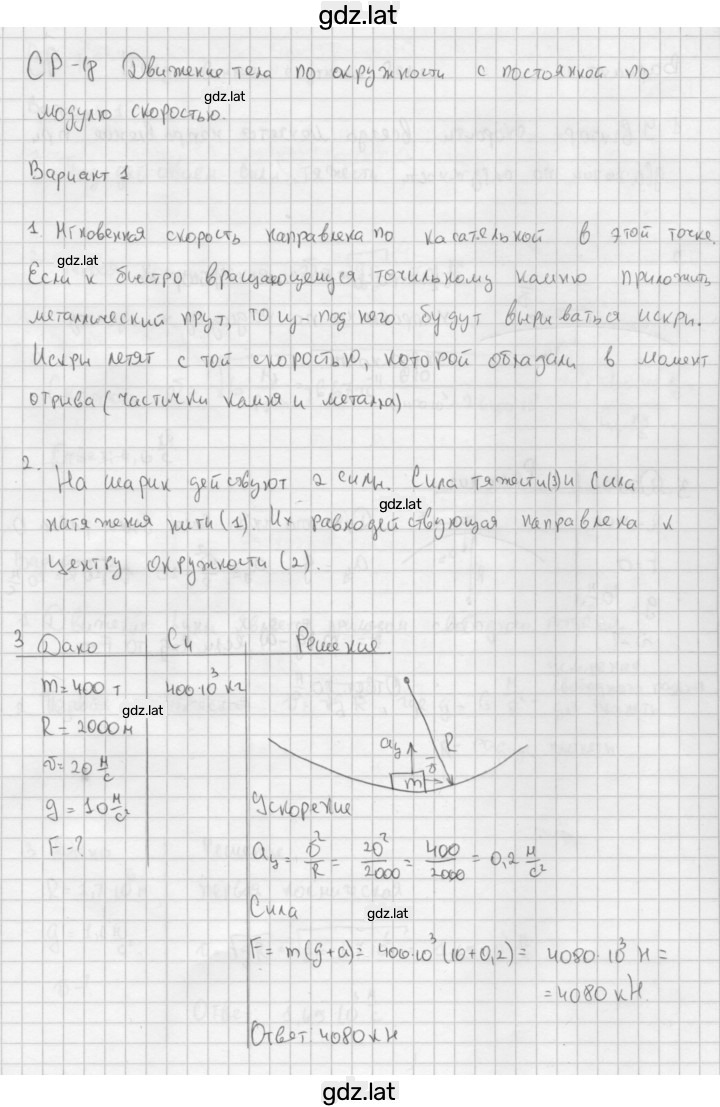 Решение задания № 1 — страница 1